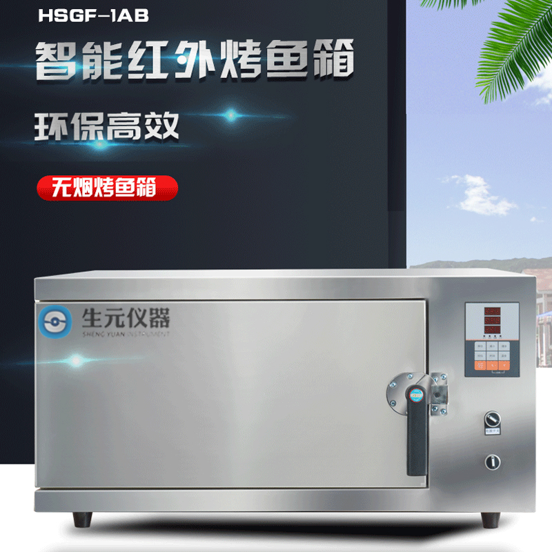 HSGF-1AB無煙電烤魚箱